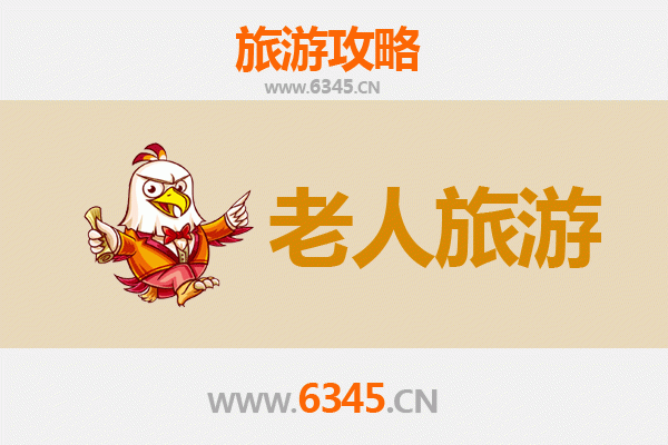 银发之旅：吐鲁番适老旅游全攻略